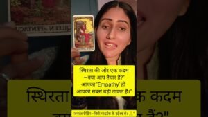 Leia mais sobre o artigo क्या आप अपनी असली कीमत जानते हैं?” #tarot #tarotreading#ytshorts #astrology #viralvideo #tarotreader