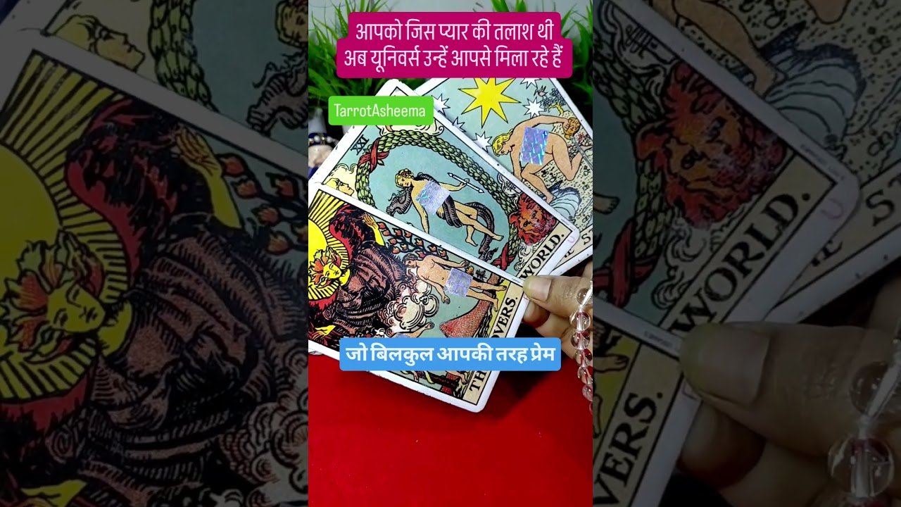 No momento, você está visualizando आपको जिस प्यार की तलाश थी अब यूनिवर्स उन्हें आपसे मिल रहे है #tarot #fyp #youtubeshorts #love #fypシ