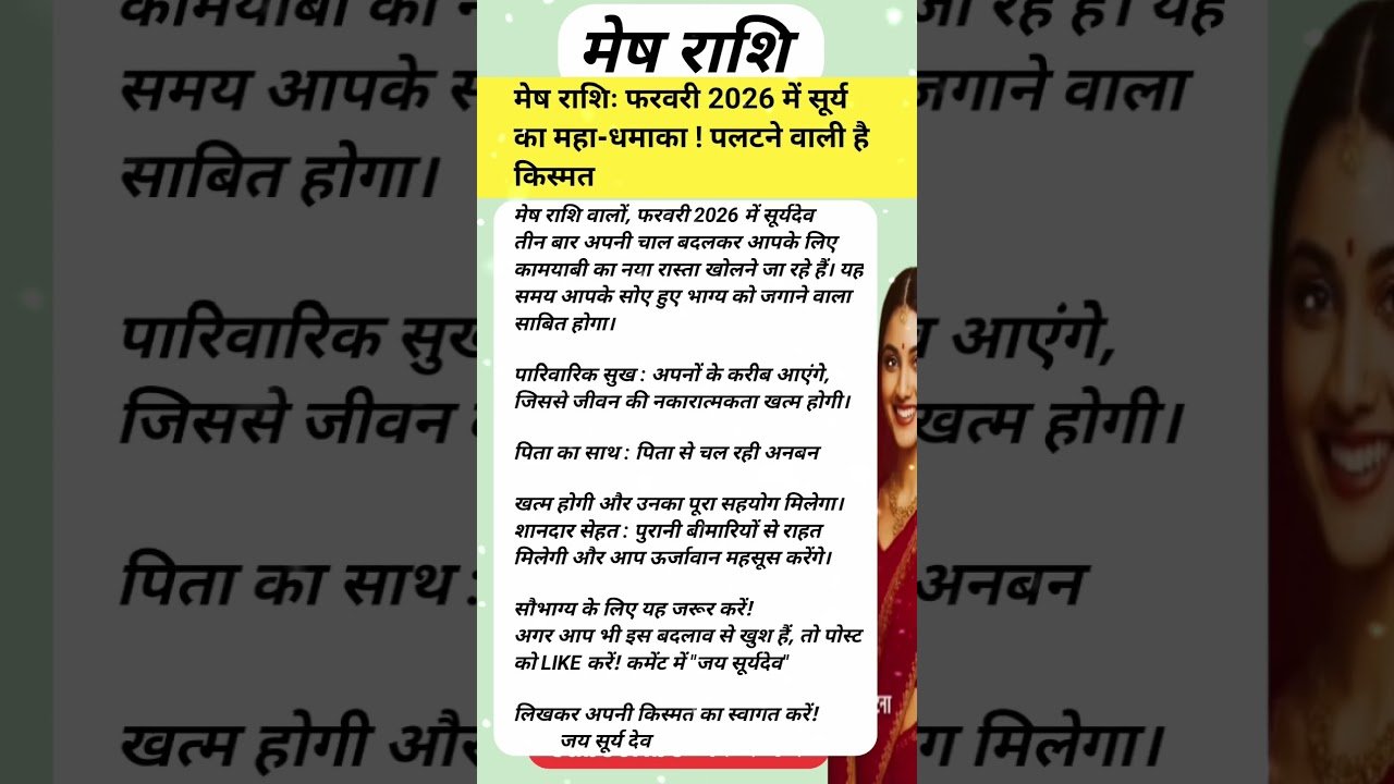 No momento, você está visualizando मेष राशि फरवरी 2026 😱 | #aries #gemini #cancer #leo #virgo #tarot #zodiac #2026 #shorts
