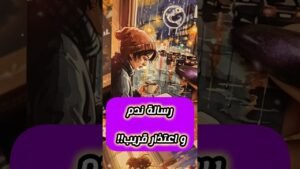 Leia mais sobre o artigo رسالته هتصدمك ندمان 😳💌 #shorts #shortvideo #motivation #tarot #viral #love #trending