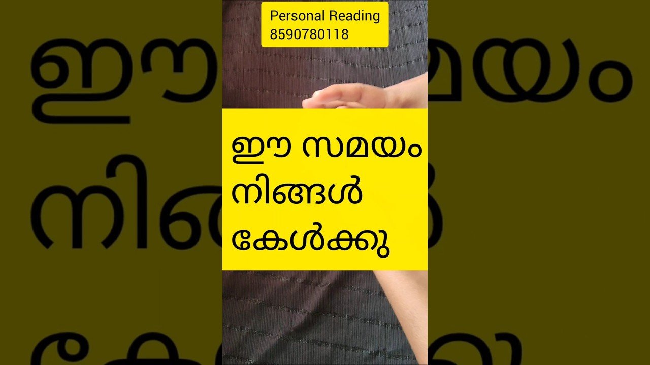 No momento, você está visualizando ഈ സമയം നിങ്ങൾ കേൾക്കു 🙏#shorts  #collectivereading #tarotreading #generalreading #timelessreading