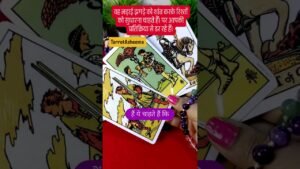Leia mais sobre o artigo वह लड़ाई झगड़ों को शांत करके रिश्तों को सुधारना चाहते हैं, पर आपकी प्रतिक्रिया से डर रहे हैं #tarot