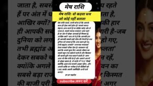 Leia mais sobre o artigo मेष राशि कड़वा सच 😱 #aries #gemini #cancer #leo #virgo #tarot #ariestarot #astrology #shorts