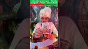 Leia mais sobre o artigo आप🫵🏻 पर 😳निगरानी🤬 हैं 🔮आपके 👹शत्रुओं 😱का 🥶अंत 🤫निश्चित है😆❓ Acharya Ashishh