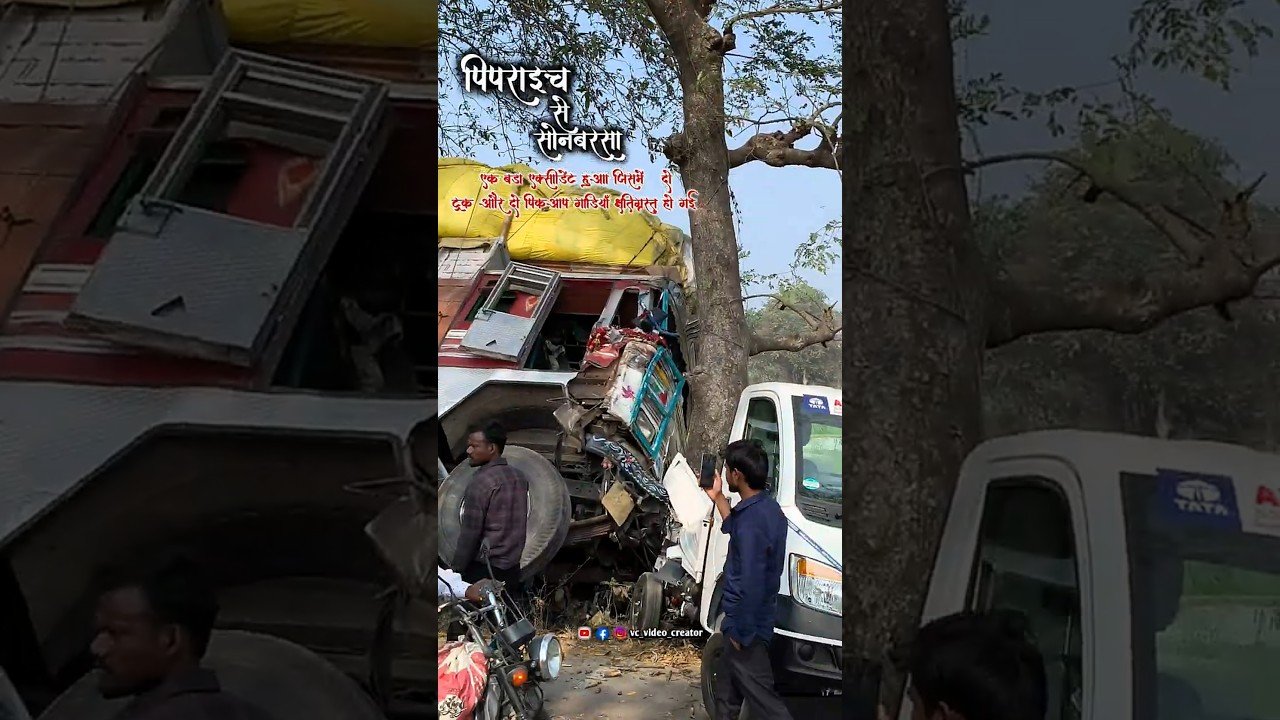 No momento, você está visualizando पिपराइच से सोनबरसा बडा एक्सीडेंट हुआ … #sonbarsa #meme #rodeo #part #tarot #shorts