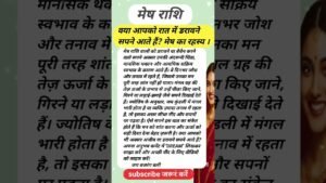 Leia mais sobre o artigo मेष राशि 😱 #aquarius #aquariustarot #aries #gemini #cancer #leo #virgo #tarot #zodiac #shorts