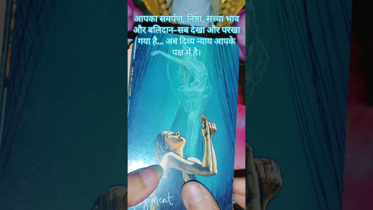 No momento, você está visualizando दिव्य संदेश! #shorts #tarot #viral #viralvideo #spirituality #divine #trending