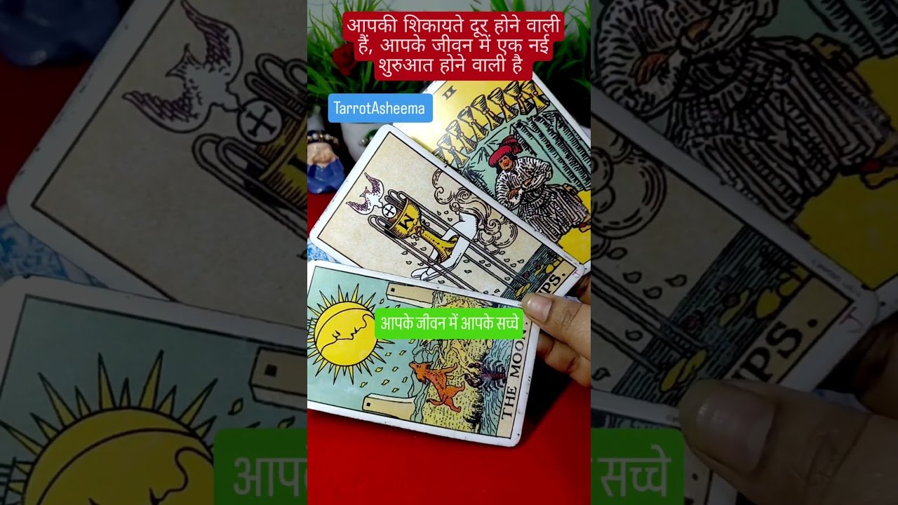 No momento, você está visualizando आपकी शिकायत दूर होने वाली है,आपके जीवन में एक नई शुरुआत होने वाली है#tarot #love##fyp#youtubeshorts
