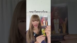 Leia mais sobre o artigo รถนำโชค #ดูดวงไพ่ยิปซี #โชคลาภ #tarot #ดวงการเงิน