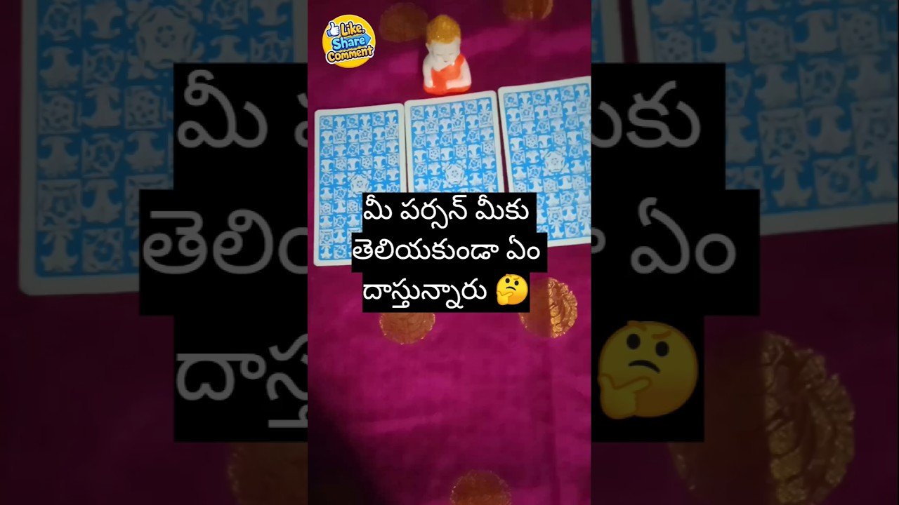 No momento, você está visualizando 💯❤️మీ పర్సన్ మీకు తెలియకుండా ఏమి దాస్తున్నారు 🤔#tarot #tarotreadingintelugu #pickacardreading#love