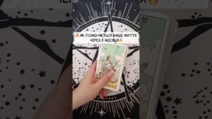 Leia mais sobre o artigo 🔥Як Поміняється Ваше Життя через 3 місяця🔥 таро розклад #shorts  #tarot  #таро