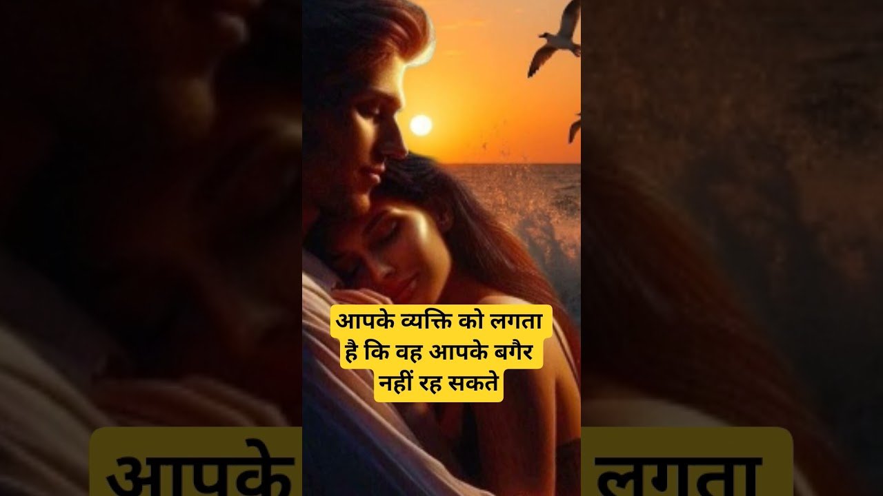 No momento, você está visualizando 💯आपके व्यक्ति आपके बगैर नहीं रह सकत🥺#shorts #video #dm #ytshorts #tarot #love #111 #divine