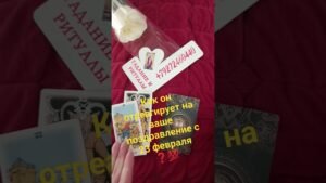 Leia mais sobre o artigo #психология #таро #гадание #shorts #tarot #подпишись #раскладтаро #жизнь#эзотерика #любовь#отношения