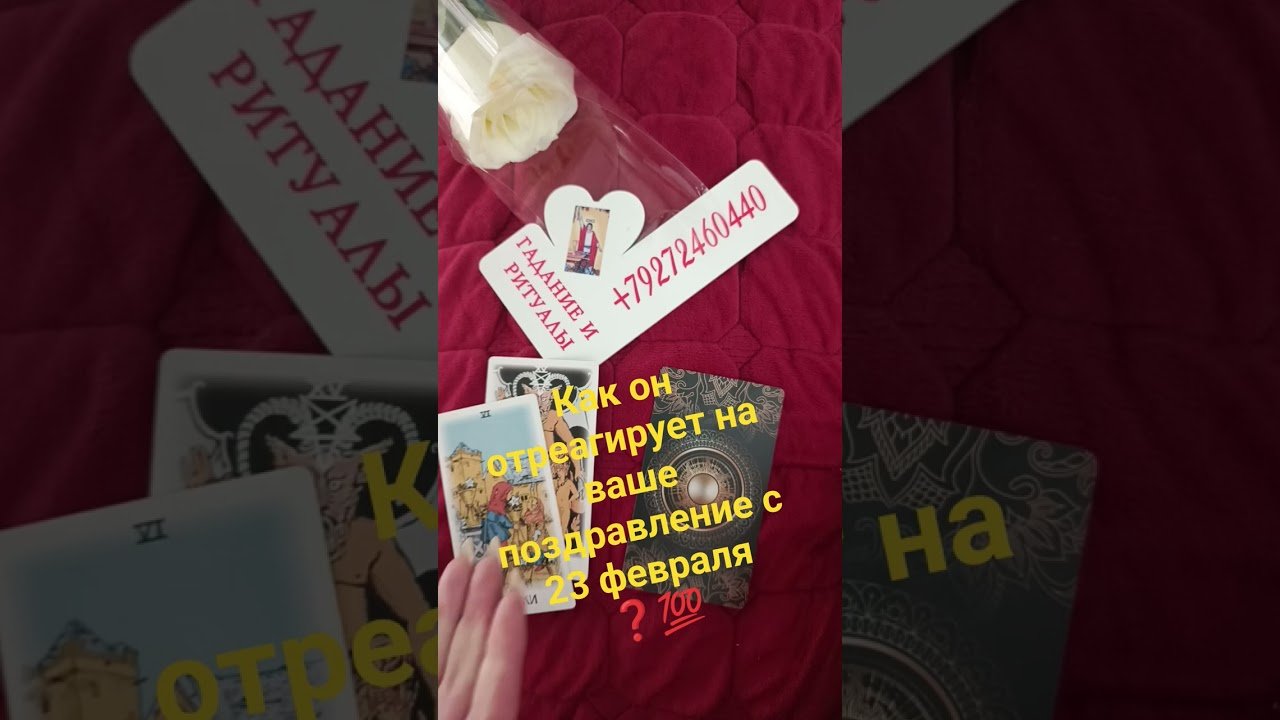 No momento, você está visualizando #психология #таро #гадание #shorts #tarot #подпишись #раскладтаро #жизнь#эзотерика #любовь#отношения