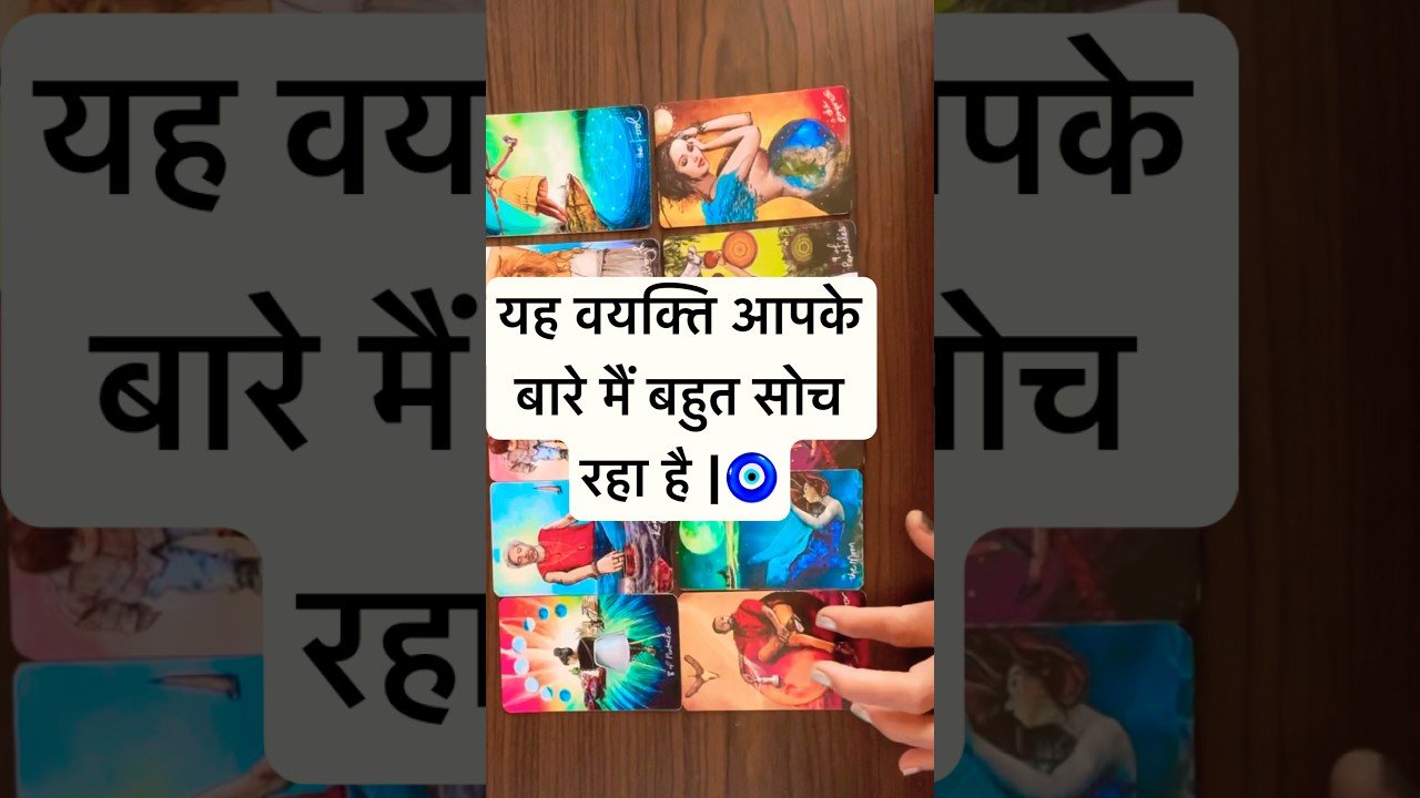 No momento, você está visualizando 🧿यह व्यक्ति आपके बारे मैं ही सोच रहा है |