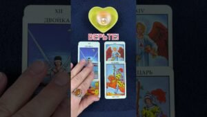 Leia mais sobre o artigo ВЕРЬТЕ! #таро #tarot #онлайгадание #гаданиенакартах