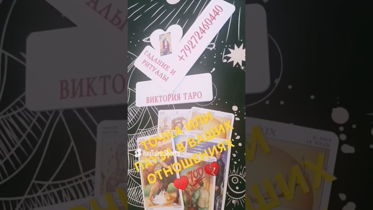 No momento, você está visualizando #психология#таро #гадание#любовь #отношения#семья #подпишись#2026#tarot #shorts#эзотерика #расклад
