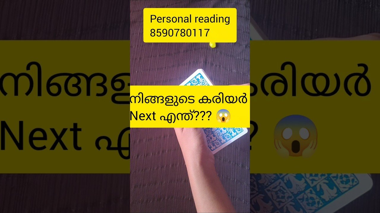 No momento, você está visualizando നിങ്ങളുടെ career next എന്ത്?😱#tarot#tarotreading #collectivereading #timelessreading #generalreading