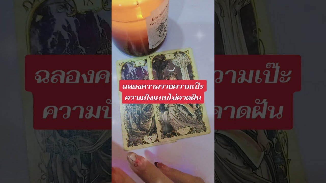 No momento, você está visualizando #ไพ่ยิปซี #tarot #ดูดวง #pickacard