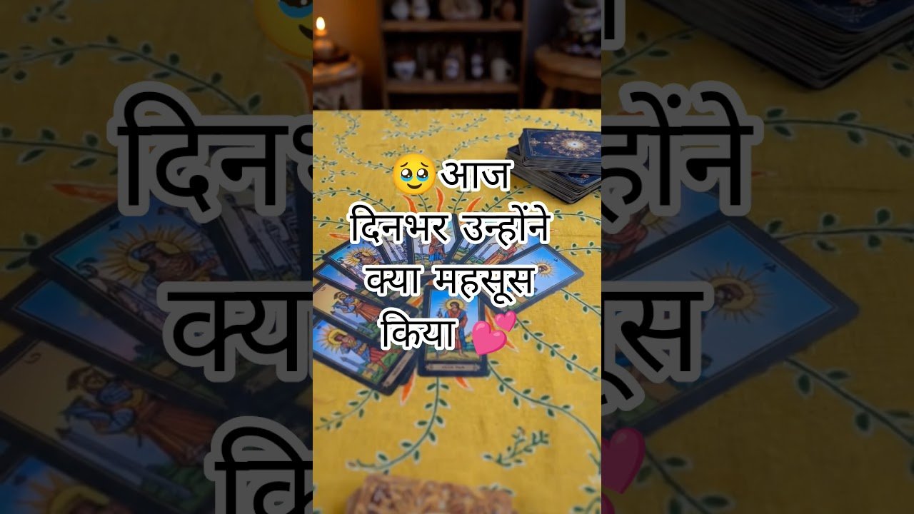 No momento, você está visualizando 😢 UNKI AAJ DINBHAR KI FEELING ♥️ #tarot #currentfeelings #today