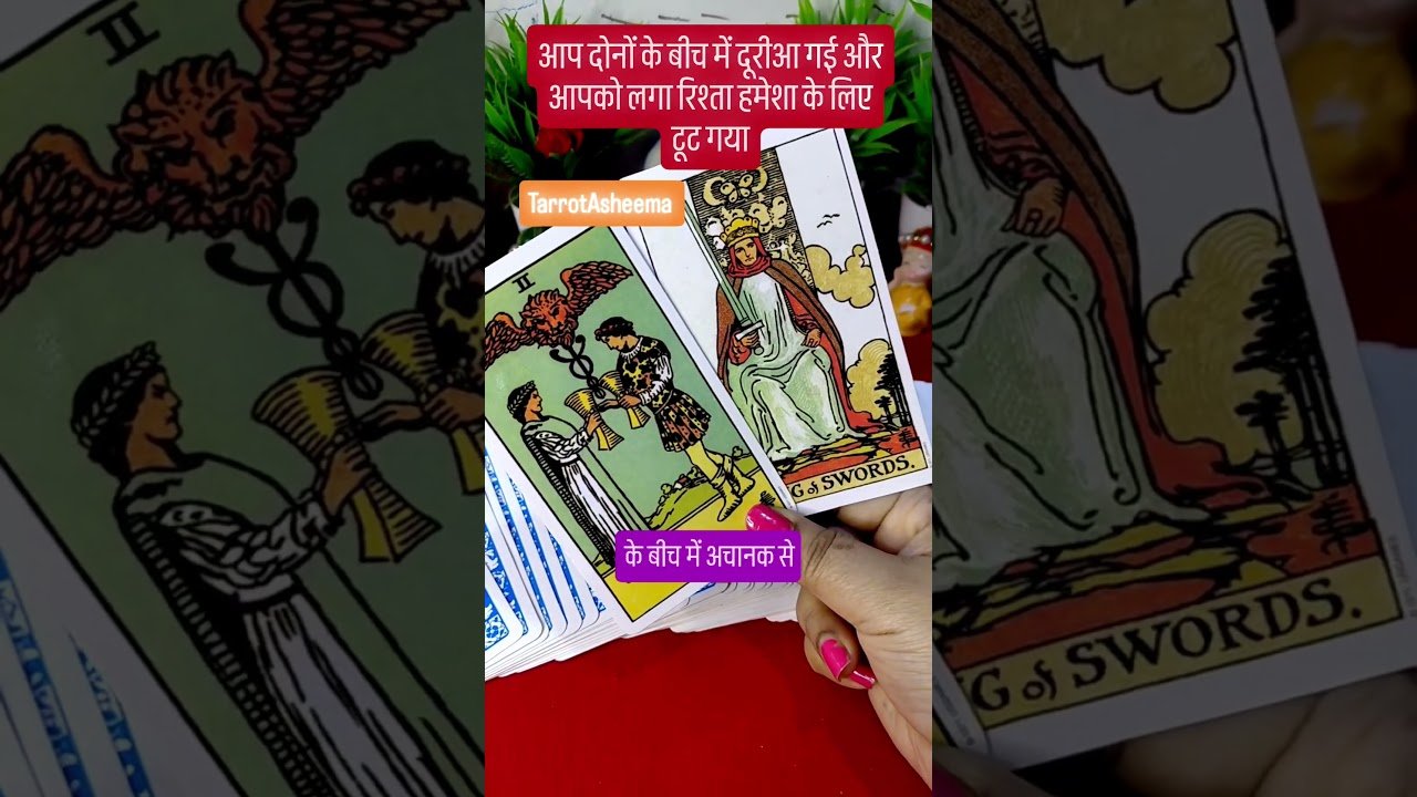 No momento, você está visualizando आप दोनों के बीच में दूरी आ गई और आपको लगा रिश्ता हमेशा के लिए टूट गया 💫 #tarot #shorts #love #viral