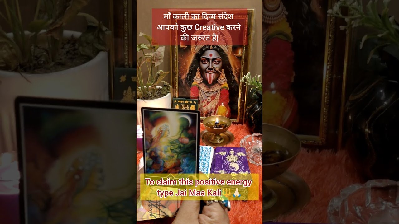 No momento, você está visualizando माँ काली का दिव्य संदेश #tarot #tarotreading #akashicrecords #akashicrecords #healing #trending