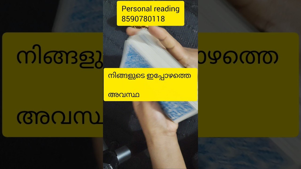 No momento, você está visualizando നിങ്ങളുടെ ഇപ്പോഴത്തെ അവസ്ഥ 🙏#shorts #collectivereading #tarotreading #generalreading#timelessreading