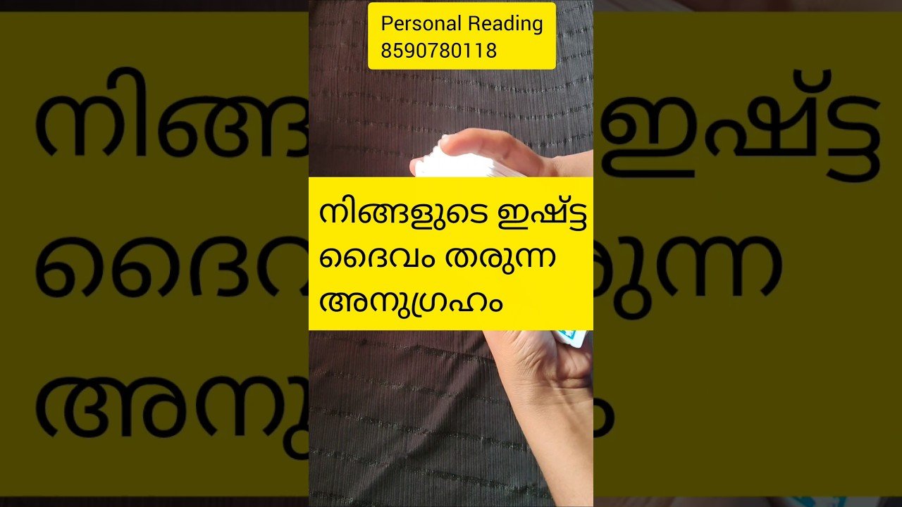No momento, você está visualizando നിങ്ങളുടെ ഇഷ്ട്ട ദൈവം തരുന്ന അനുഗ്രഹം 🙏#tarot #collectivereading #timelessreading #generalreading