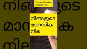 Leia mais sobre o artigo നിങ്ങളുടെ മാനസിക നില 🙏#tarot #timelessreading #tarotreading #collectivereading