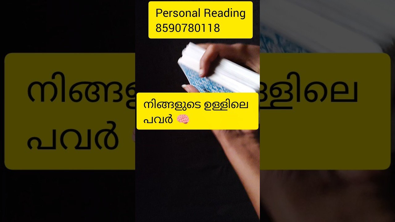 No momento, você está visualizando നിങ്ങളുടെ ഉള്ളില്ലേ പവർ 🙏#shorts#tarot #collectivereading #timelessreading #generalreading #universe