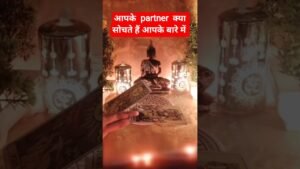 Leia mais sobre o artigo आपके partner क्या सोचते हैं आपके बारे में♥️♥️#tarot #hinditarotreading#love