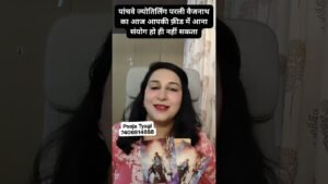 Leia mais sobre o artigo परली बैद्यनाथ महादेव की कृपा #tarot #poojatyagi #shorts #ytshorts #youtubeshorts #shortsfeed