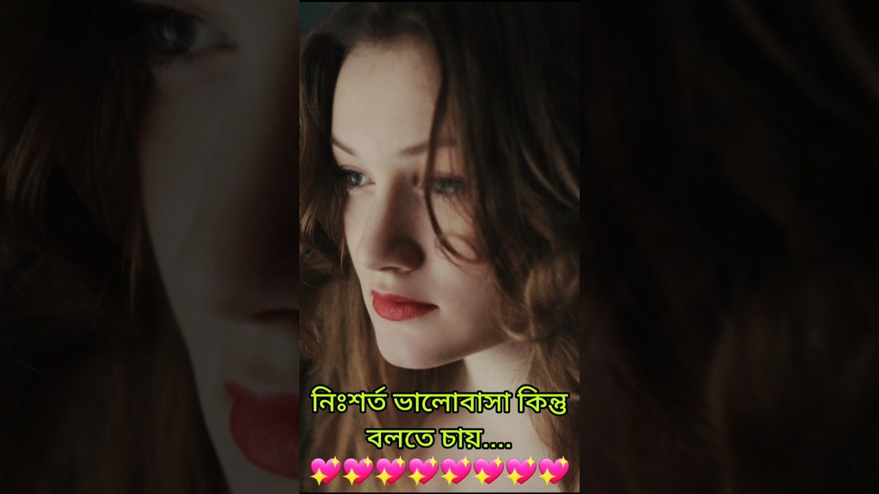 No momento, você está visualizando নিঃশর্ত ভাবে ভালোবাসে তোমাকে কিন্ত #shorts #shortsfeed #tarotreading #tarot #viral #love #shortvideo