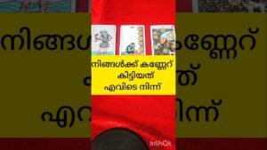Leia mais sobre o artigo കണ്ണേറ് കിട്ടിയത് #tarot #shortvideo #shortsfeed