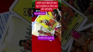 Leia mais sobre o artigo उन्होंने अपने जीवन के साथ बहुत समझौता कर लिया अब और नहीं सहेंगे।😡#fyp#shorts #tarot#love#collective