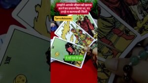 Leia mais sobre o artigo उन्होंने आपके जीवन को खराब करने का प्रयास किया था पर उन्हें नाकामयाबी मिली। #tarot #feelings #fyp