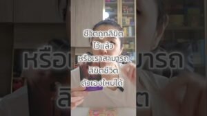 Leia mais sobre o artigo อยากให้ชีวิตเป็นยังงัย ต้องลงมือทำ