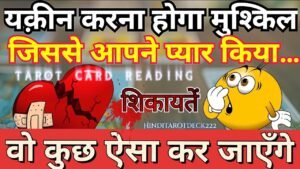 Leia mais sobre o artigo AAJKAL UNKI SOACH AAPKO LEKAR KYA HUI BANI HAI🔮HINDI TAROT CARD READING TODAY 222 ♥️