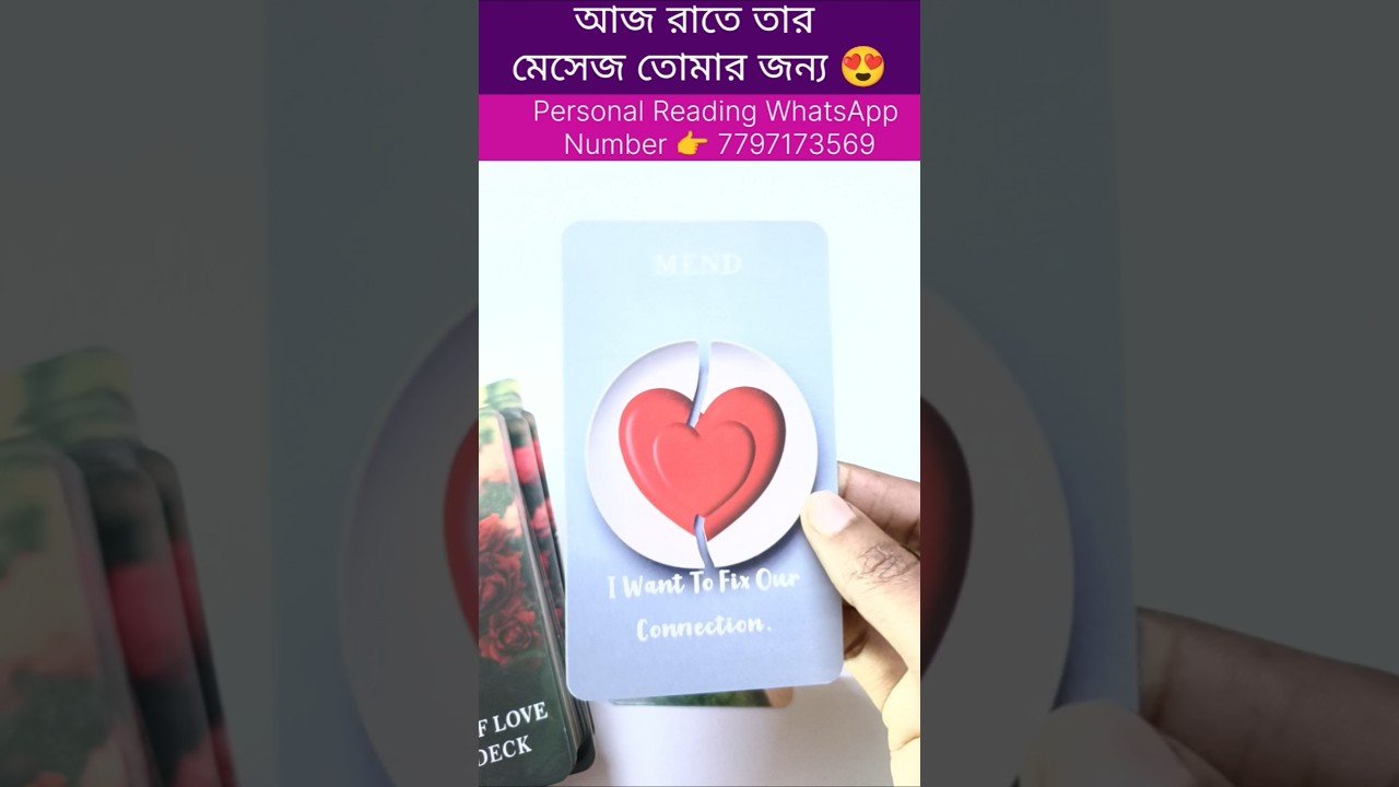 No momento, você está visualizando আজ রাতে তার মেসেজ তোমার জন্য 😍 #currentfeelings #tarot #bengalitarotreading #astrology