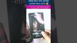 Leia mais sobre o artigo আজ রাতে তার মেসেজ তোমার জন্য😍 #currentfeelings #tarot #bengalitarotreading #soulfamily1111 #reels