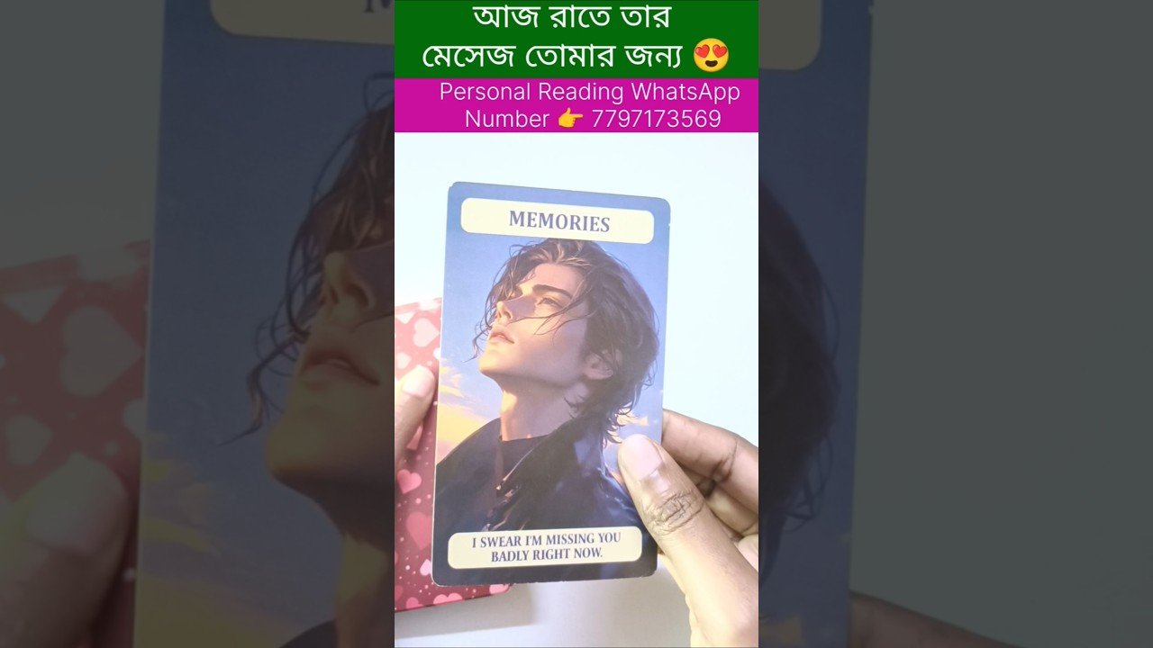 No momento, você está visualizando আজ রাতে তার মেসেজ তোমার জন্য 😍 #currentfeelings #tarot #bengalitarotreading #cardreading #reeltarot