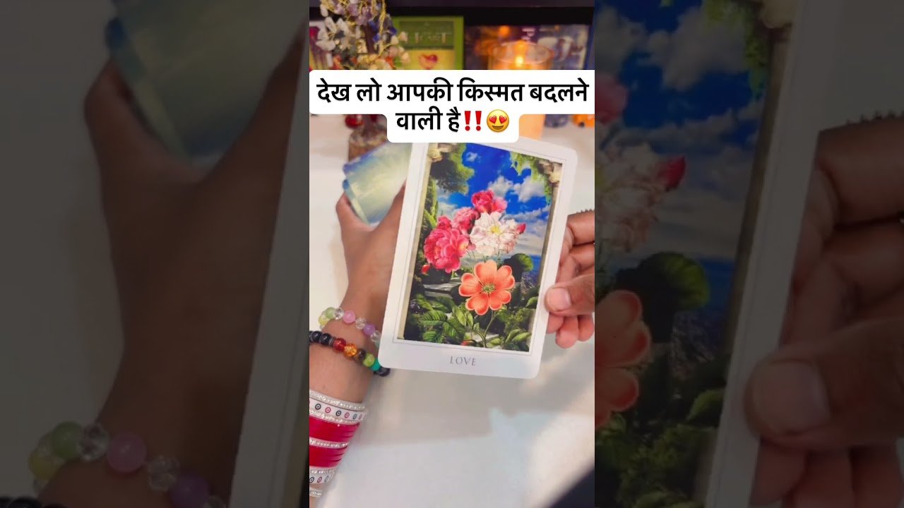 No momento, você está visualizando AAPKI KISMAT BADALNE WALI HAI  HINDI TAROT READING | DIVINE TAROT1111