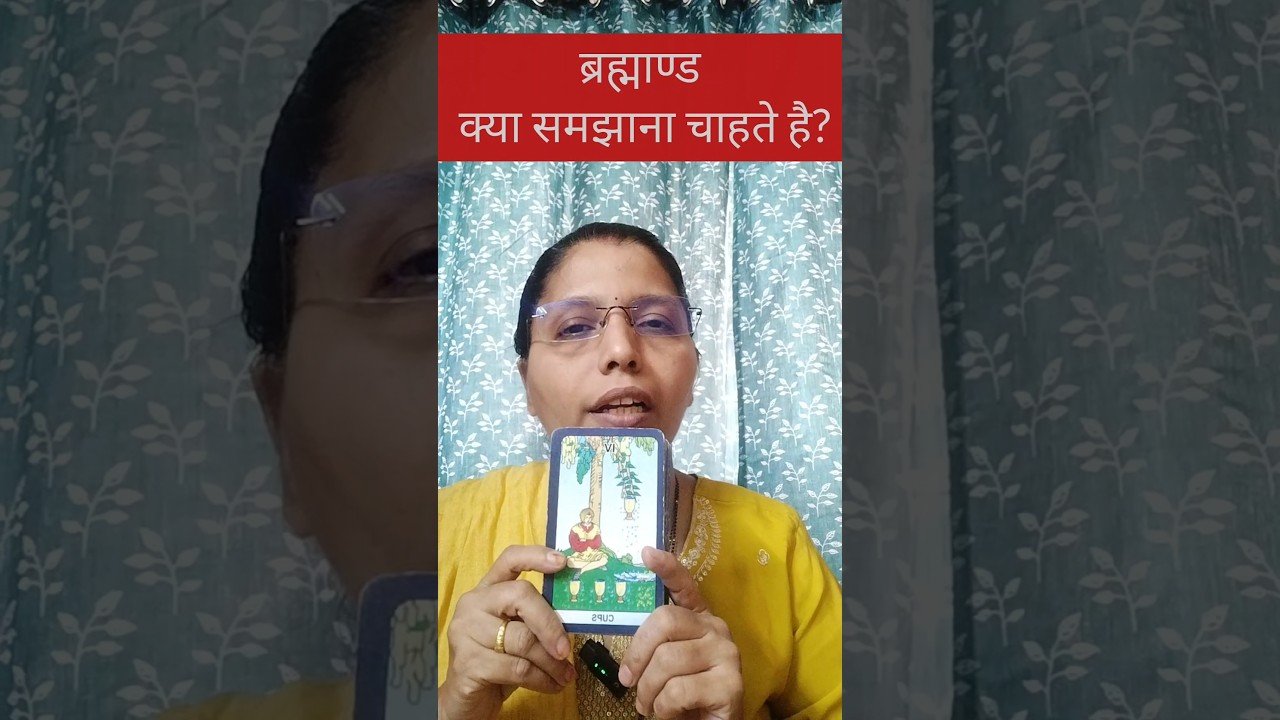 No momento, você está visualizando ब्रह्माण्ड क्या समझाना चाहता है? 🌌 | Universe Message for You | Collective Tarot Reading #tarot