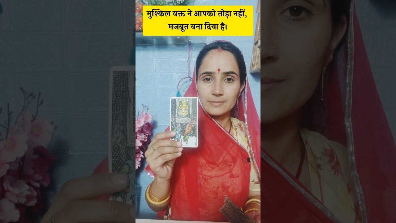 No momento, você está visualizando मुश्किलों नें आपको अजेय बना दिया हैं💫💫 tarot #shivshakti #tarot #viralvideo