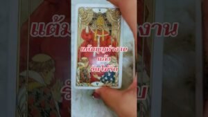 Leia mais sobre o artigo #ไพ่ยิปซี #ดูดวง #tarot #pickacard #diy #สายมู