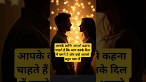 Leia mais sobre o artigo ❤️ आप उनके दिल में बसते हैं और उन्हें आपसे बहुत प्यार है🫶#shorts #love #video #divine #tarot #dmtodf