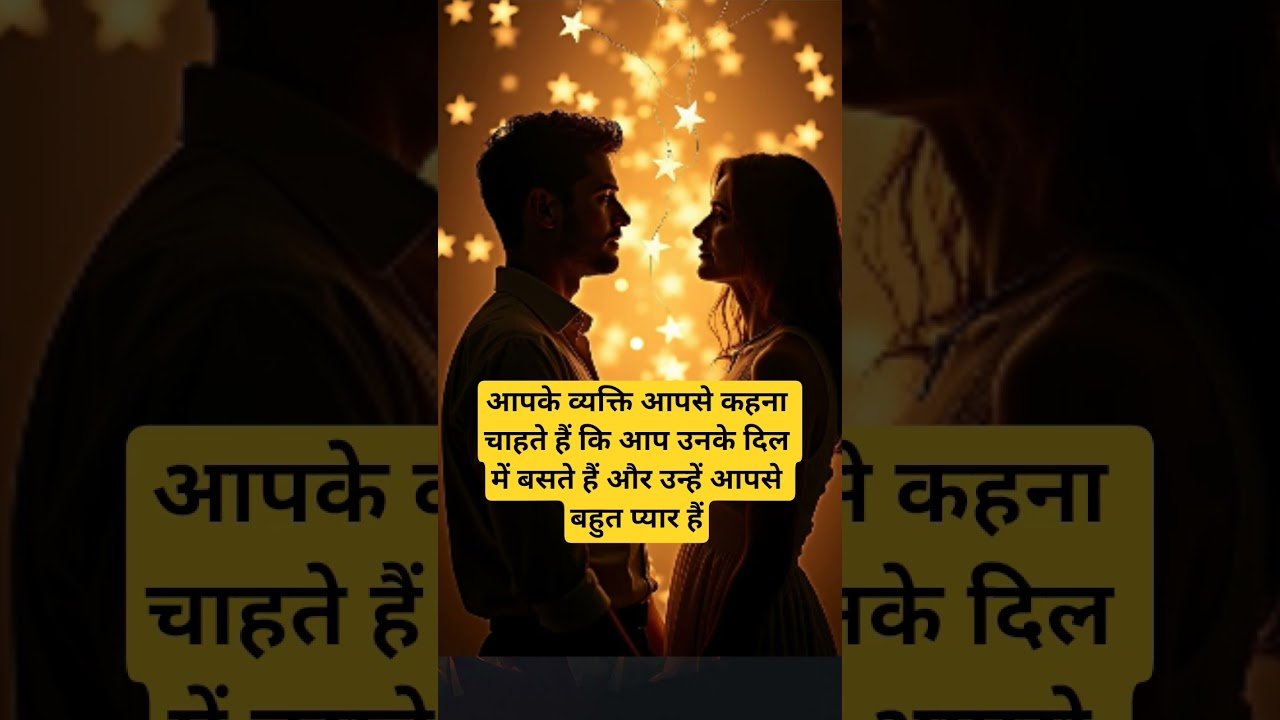 No momento, você está visualizando ❤️ आप उनके दिल में बसते हैं और उन्हें आपसे बहुत प्यार है🫶#shorts #love #video #divine #tarot #dmtodf