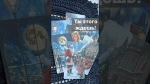 Leia mais sobre o artigo ❗️Ваш Род хочет передать Это… 🌓✨ Расклад таро #таро #tarot #таролог