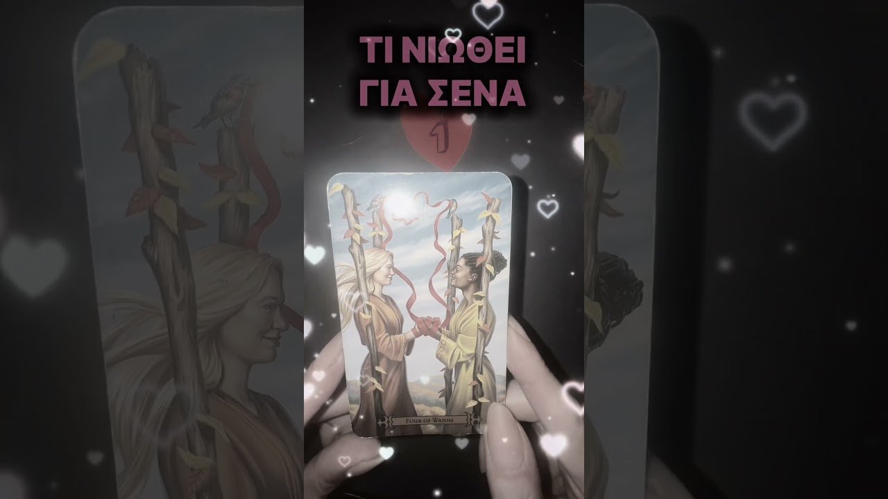 No momento, você está visualizando ❤️Τι νιώθει για σένα ΤΩΡΑ #fedramastertarot #ταρω #tarot