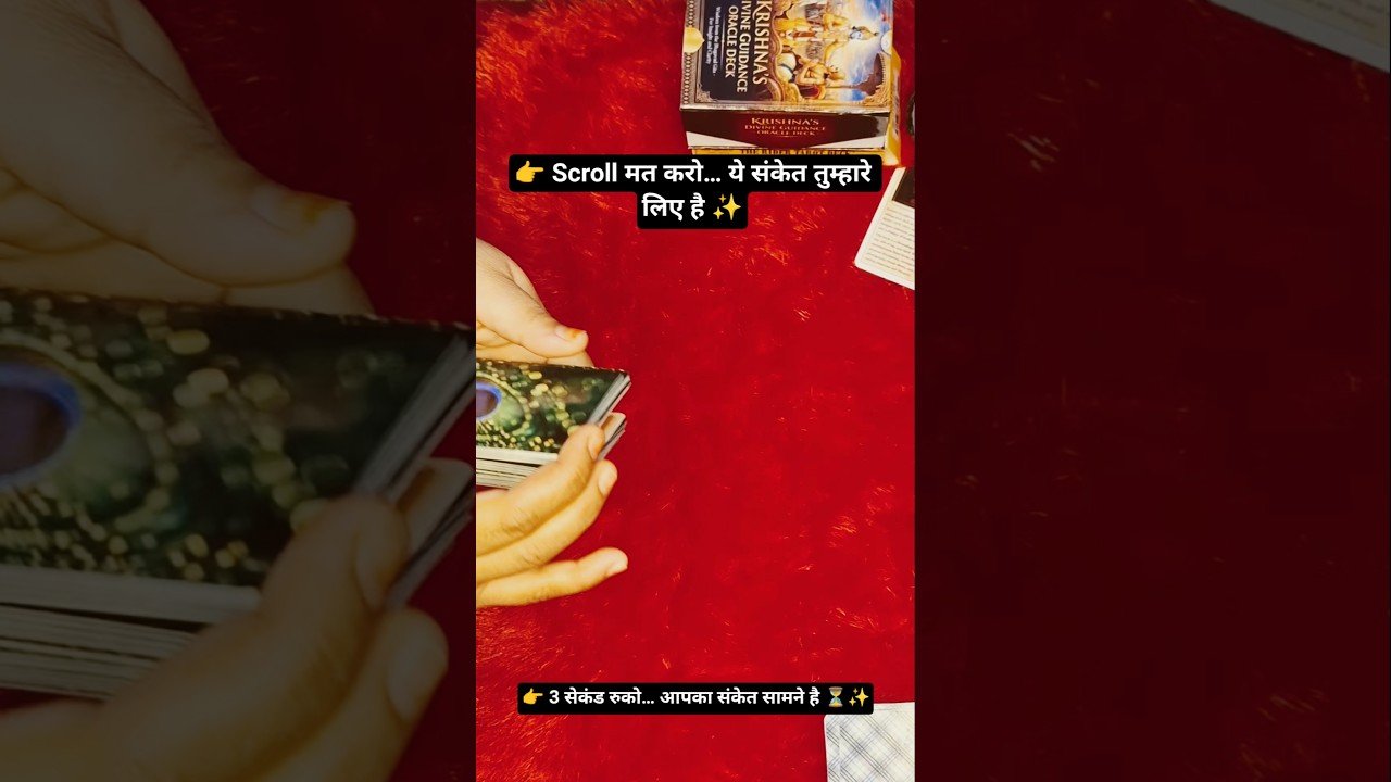 No momento, você está visualizando ✅ Scroll मत करो… ये message तुम्हारे लिए है 🔮✨ #tarot #youtubeshorts #shorts